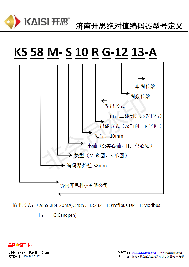 開思絕對值編碼器定義（最新2018-8-5）_01.png